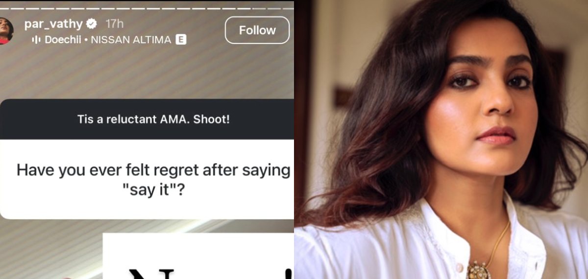 അന്ന് അത് പറയേണ്ടിയിരുന്നില്ല എന്ന് പിന്നീട് തോന്നിയിട്ടുണ്ടോ?; 'Say It' ന് പ്രതികരണവുമായി പാർവതി തിരുവോത്ത്