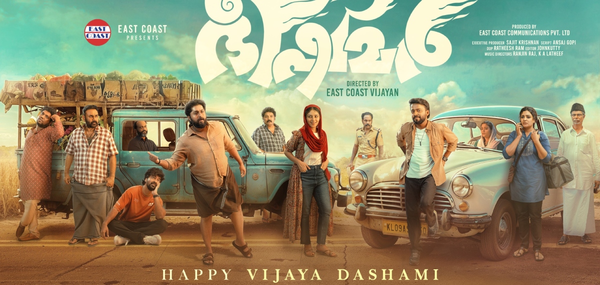 വിജയദശമി ദിനത്തിൽ  ഈസ്റ്റ്‌ കോസ്റ്റ് വിജയന്‍ ചിത്രം 'ഭീഷ്മർ - ന്റെ  ഫസ്റ്റ് ലുക്ക് പോസ്റ്റർ പുറത്തിറങ്ങി