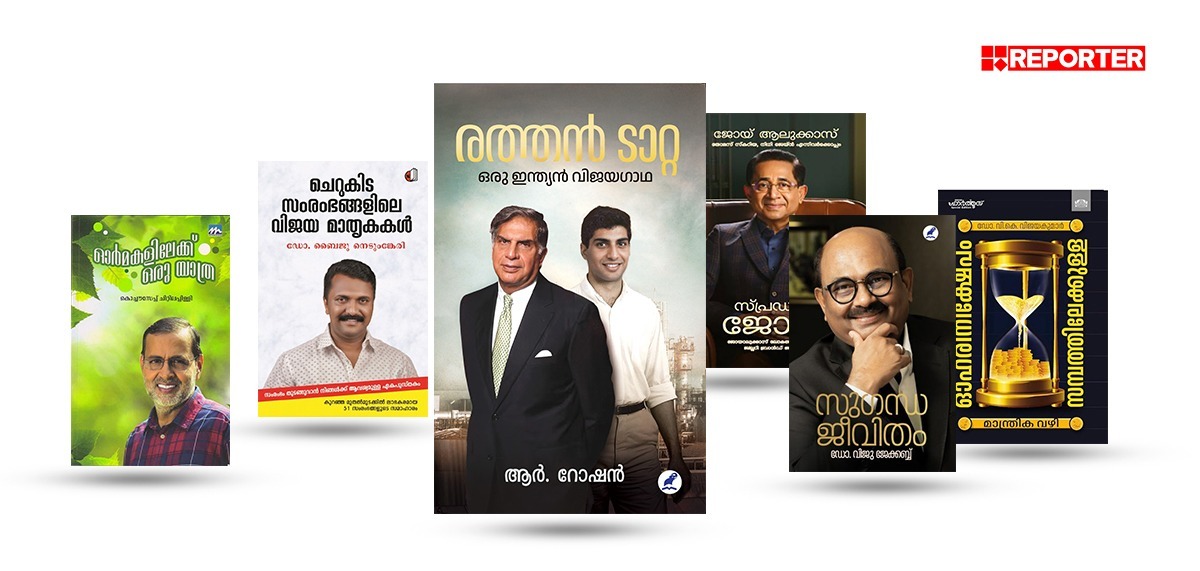 വിജയിക്കാന്‍ ആഗ്രഹിക്കുന്നവര്‍ വായിച്ചിരിക്കേണ്ട ഏറ്റവും മികച്ച 10 മലയാള ബിസിനസ് പുസ്തകങ്ങള്‍