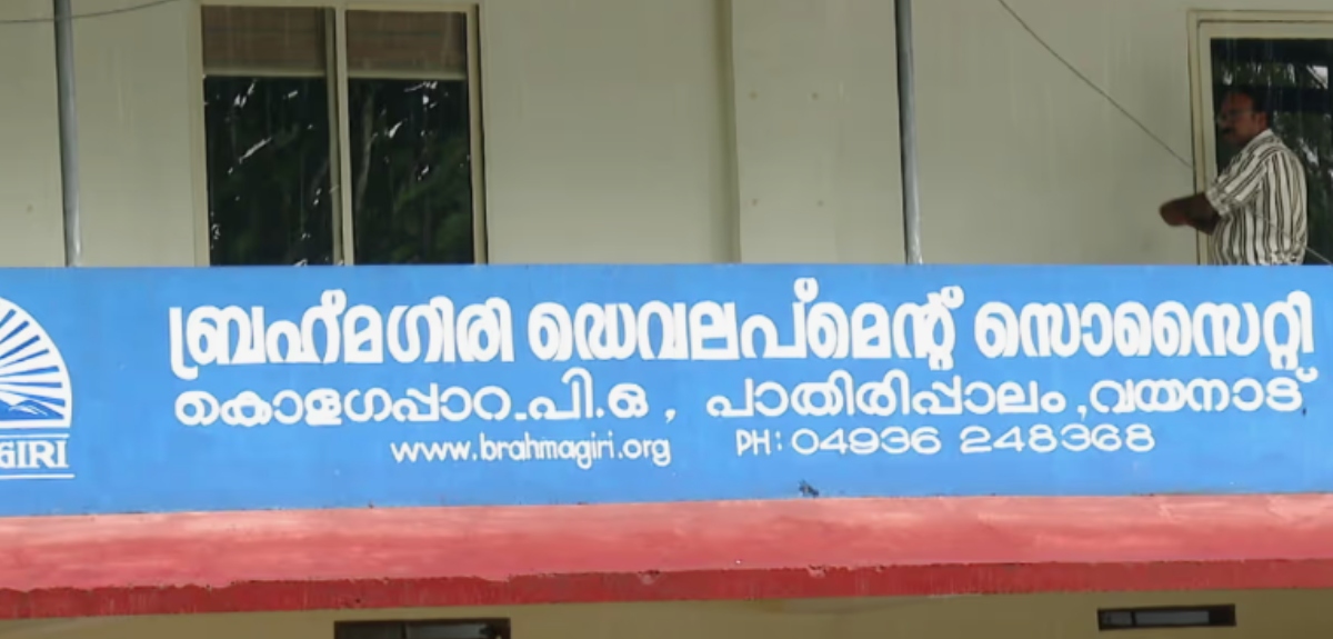 ബ്രഹ്മഗിരി ഡെവലപ്‌മെന്റ് സൊസൈറ്റി പ്രധാന ഉത്പാദന യൂണിറ്റ് ഒക്ടോബര്‍ അവസാനവാരത്തോടെ തുറക്കും