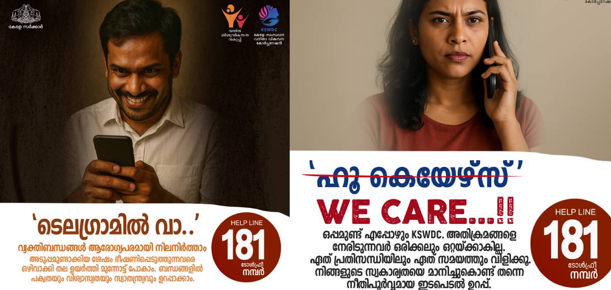 ടെലഗ്രാമിൽ വാ, ഹു കെയേഴ്‌സ്: വീ കെയർ:അതിക്രമങ്ങൾ നേരിടുന്നവർക്ക് ഹെൽപ്പ്‌ലൈൻ നമ്പറുമായി വനിതാ വികസന കോർപ്പറേഷൻ