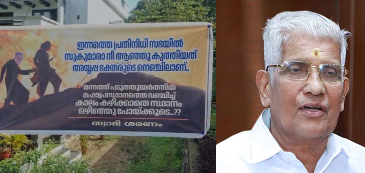 മന്നത്ത് പടുത്തുയർത്തിയ പ്രസ്ഥാനത്തെ വഞ്ചിച്ചു; ശബരിമല കേസുകള്‍ മറന്നോ;സുകുമാരൻ നായർക്കെതിരെ വീണ്ടും ഫ്‌ളക്‌സ്
