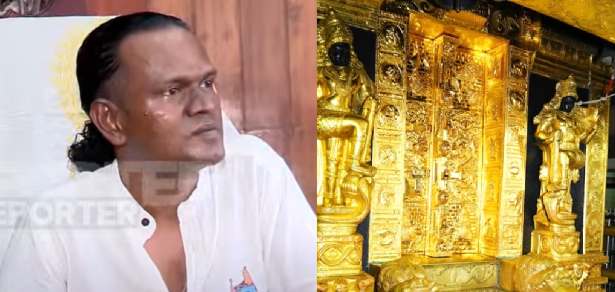 '1999ൽ സ്ഥാപിച്ച സ്വർണപ്പാളികൾക്ക് 2019ൽ ഒരിക്കലും കേടുപാട് സംഭവിക്കില്ല;തിരികെ കൊണ്ടുവന്നത് യഥാർത്ഥ പാളിയല്ല'