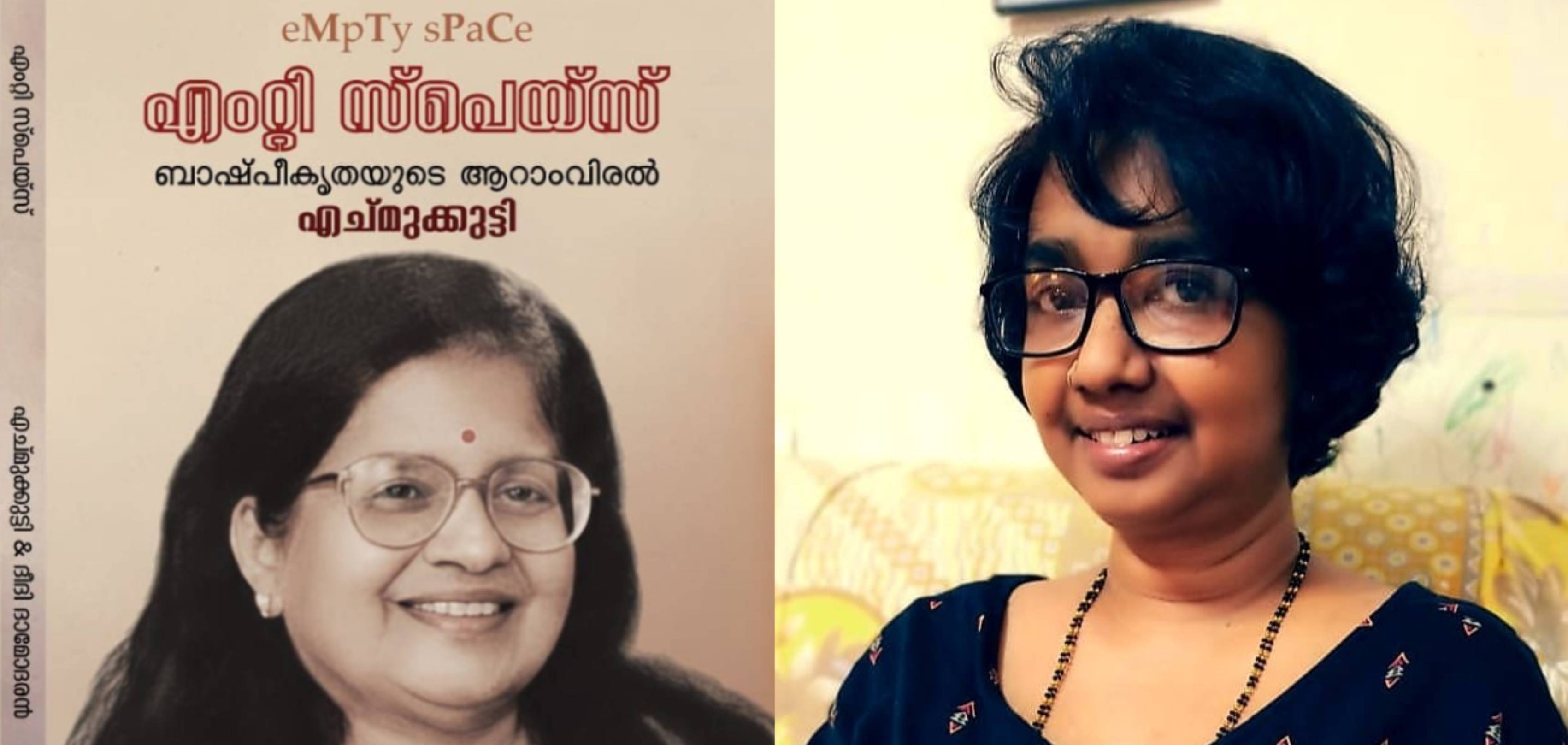 എഴുതിയതിൽ എന്താണ് പ്രശ്‌നമെന്ന് എംടിയുടെ മക്കൾ പറയട്ടേ,വിവാദം ആക്കേണ്ടതില്ല; പുസ്തക വിവാദത്തിൽ എച്ച്മുക്കുട്ടി