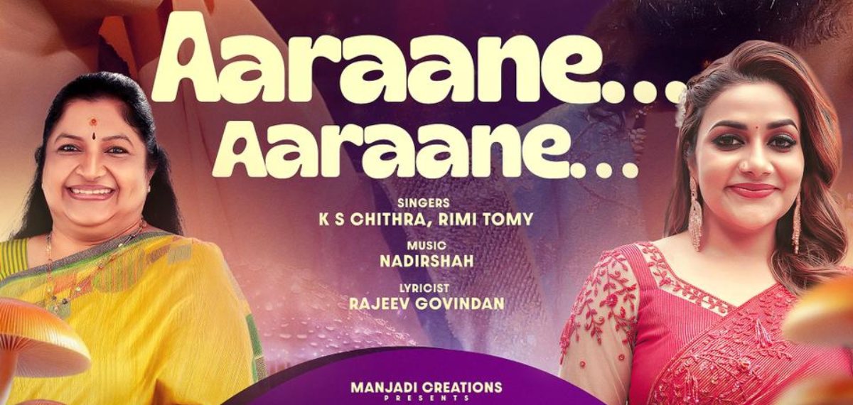 കെഎസ് ചിത്രയും റിമി ടോമിയും ഒന്നിക്കുന്നു ;'മാജിക് മഷ്റൂം' സിനിമയിലെ ഗാനം നാളെ