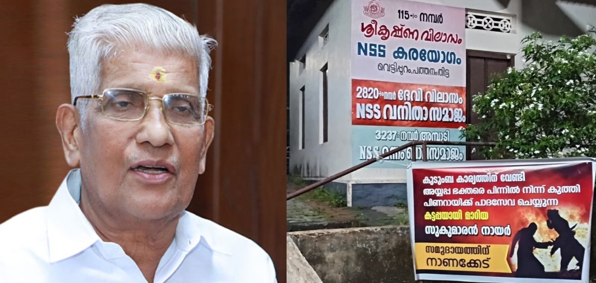 'എൻഎസ്എസ് ജനറൽ സെക്രട്ടറി സമുദായത്തിന് നാണക്കേട്, കട്ടപ്പയായി മാറി'; ജി സുകുമാരൻ നായർക്കെതിരെ ബാനർ
