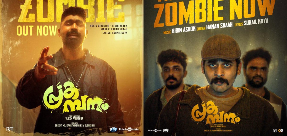 സോഷ്യൽ മീഡിയയെ ഇളക്കി മറിച്ച് ഹനാൻ ഷാ; പ്രകമ്പനത്തിലെ 'വയോജന സോമ്പി' എന്ന ഗാനം പുറത്ത്