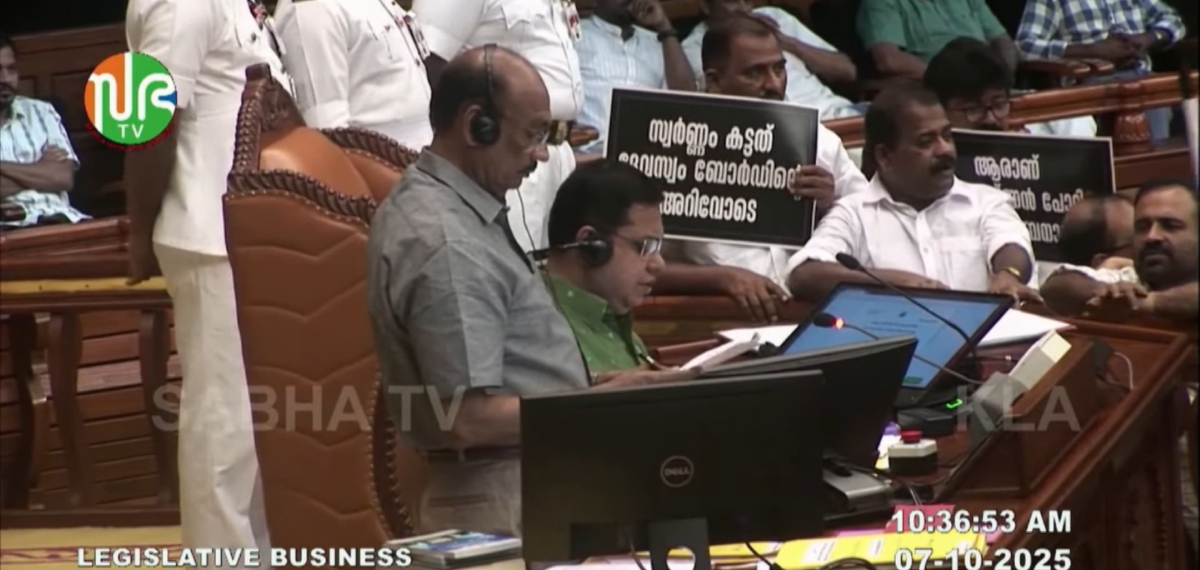 'കൊള്ള സംഘം അയ്യപ്പ വിഗ്രഹവും അടിച്ചു മാറ്റും'; പ്രതിപക്ഷ പ്രതിഷേധത്തിൽ മുങ്ങി സഭ, പിരിഞ്ഞു