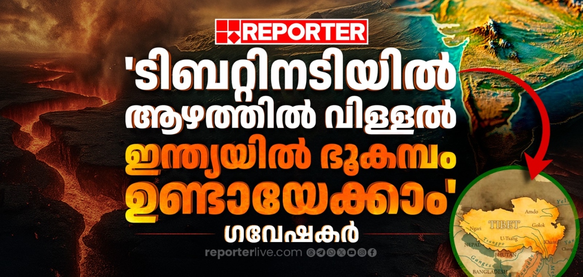 ഇന്ത്യൻ ടെക്റ്റോണിക് പ്ലേറ്റ് രണ്ടായി പിളരുന്നു; ഭൂകമ്പം ഉണ്ടായേക്കാമെന്ന് ഗവേഷകർ