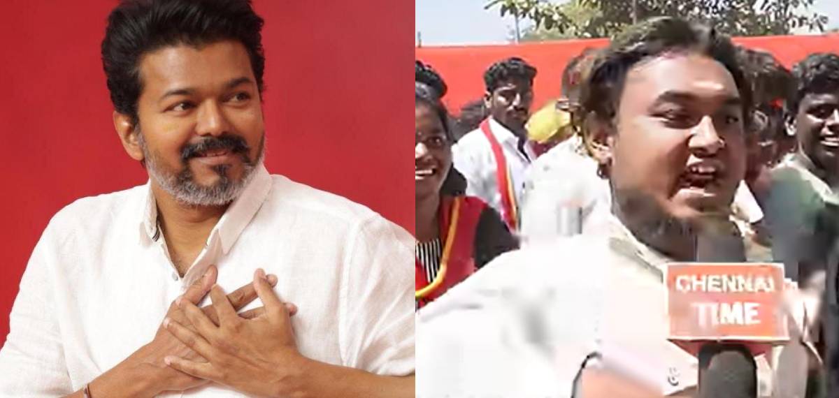 'സ്റ്റാലിന് തന്ന പണം വാങ്ങിയതിന് എന്റെ അമ്മയെ അടിച്ചിട്ടാണ് വരുന്നത് ബ്രോ': ടിവികെ പ്രവര്ത്തകന്റെ പ്രതികരണം