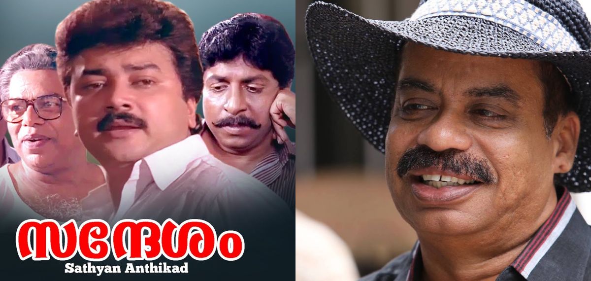 സന്ദേശത്തെ ഇന്നും കല്ലെറിയുന്നവരും അരാഷ്ട്രീയ സിനിമ എന്ന് വിളിക്കുന്നവരും ഉണ്ട്: സത്യൻ അന്തിക്കാട്
