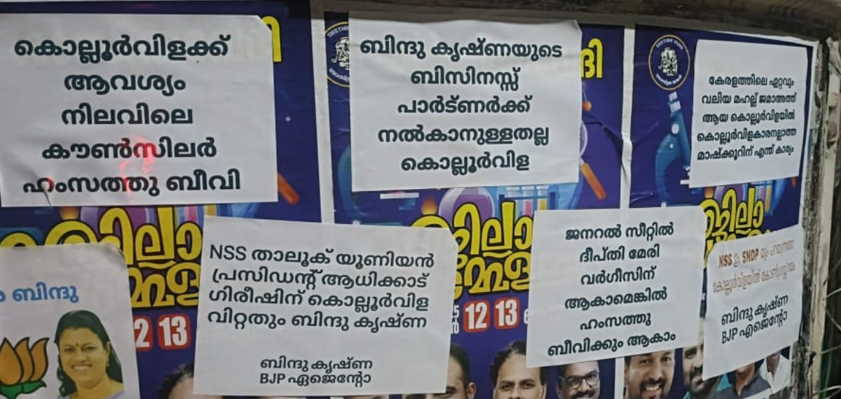 poster against bindu krishna
