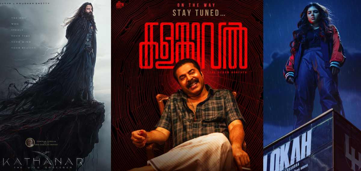 കളങ്കാവലും കത്തനാരും ലോകയും; ബ്രില്യന്റ് കണക്ഷന്‍ കണ്ടുപിടിച്ച് സോഷ്യല്‍ മീഡിയ