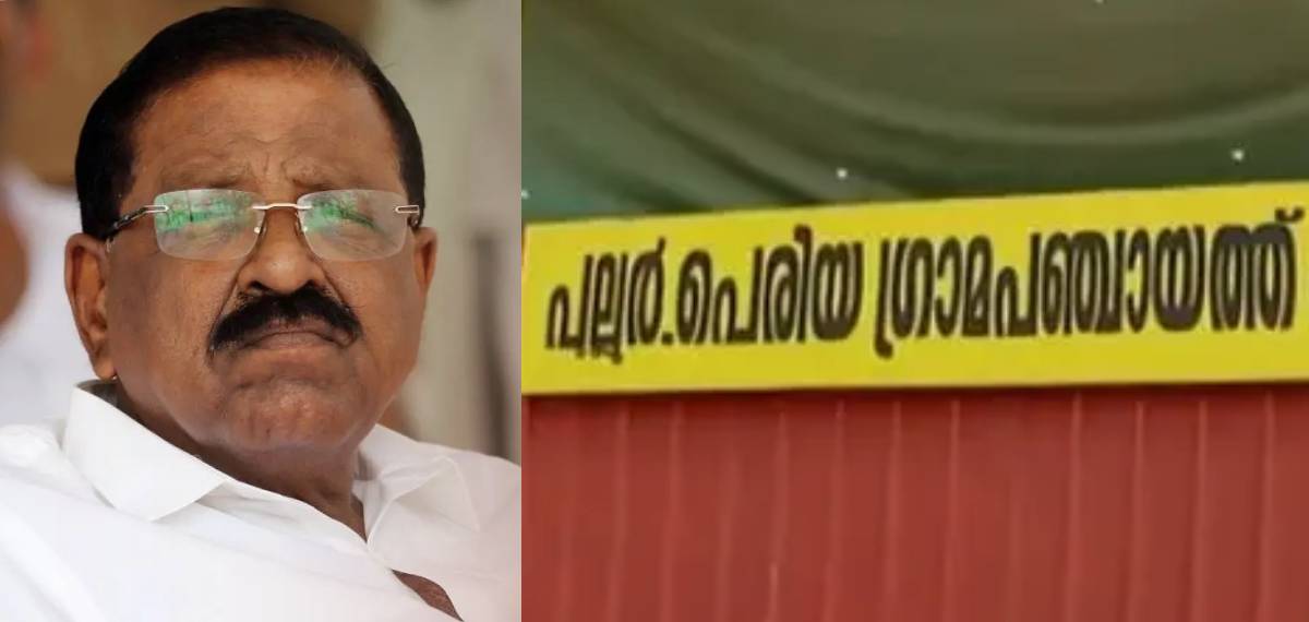 പെരിയ പഞ്ചായത്ത് പ്രസിഡന്‍റ് വോട്ടെടുപ്പിൽനിന്നും വിട്ടുനിന്നവരും BJPയും തമ്മിൽ അന്തർധാര; രാജ്മോഹൻ ഉണ്ണിത്താൻ