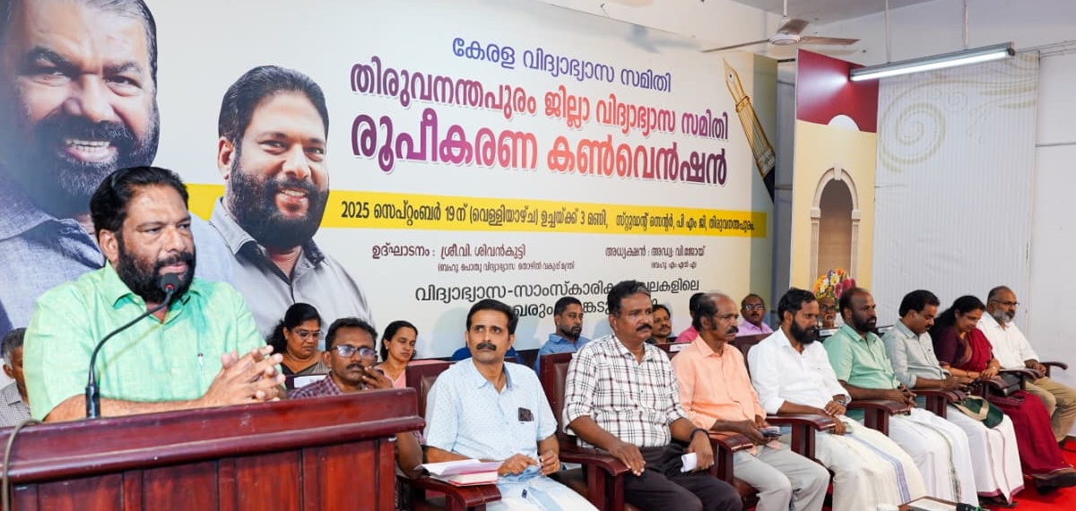 പൊതുവിദ്യാഭ്യാസ മേഖലയെ തകർക്കാനുള്ള സംഘപരിവാർ അജണ്ടയെ ചെറുത്തുതോൽപിക്കും:കേരള വിദ്യാഭ്യാസ സമിതി ജില്ലാ കൺവെൻഷൻ