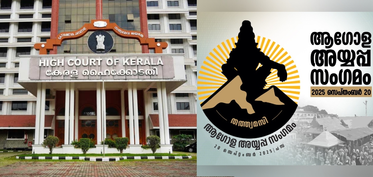 'ദേവസ്വം ബോര്‍ഡിന്റെ പ്ലാറ്റിനം ജൂബിലിക്കും അയ്യപ്പ സംഗമത്തിനും എന്ത് ബന്ധം?'; ചോദ്യങ്ങളുമായി ഹൈക്കോടതി