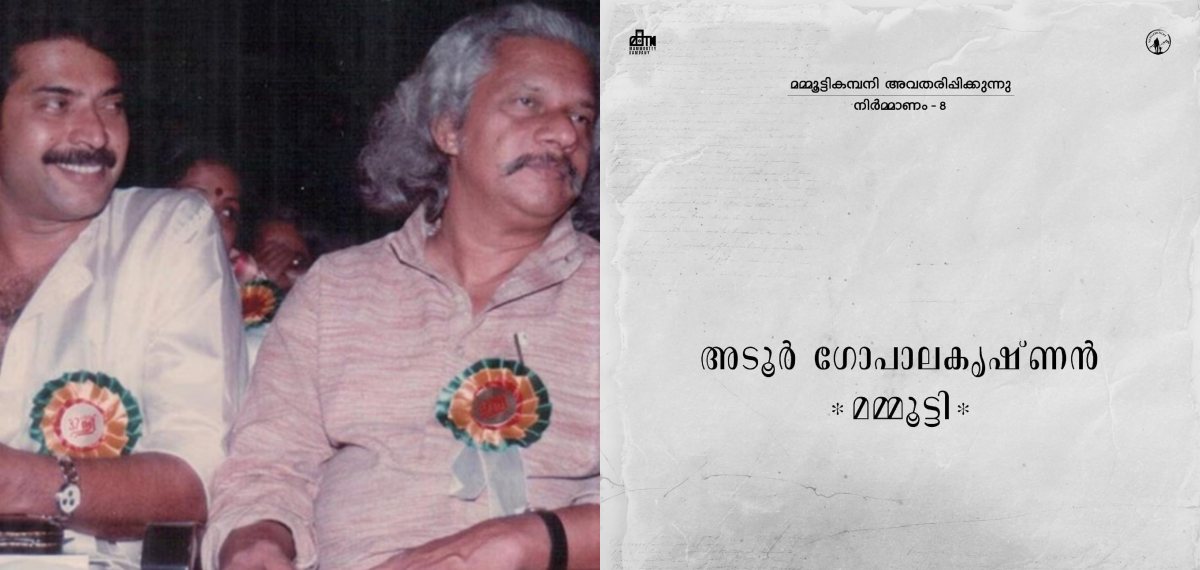 32 വർഷങ്ങൾക്ക് ശേഷം മമ്മൂട്ടിയും അടൂരും ഒന്നിച്ച്, മറ്റൊരു ക്ലാസിക് ആകുമോ?: ടൈറ്റിൽ നാളെ പ്രഖ്യാപിക്കും