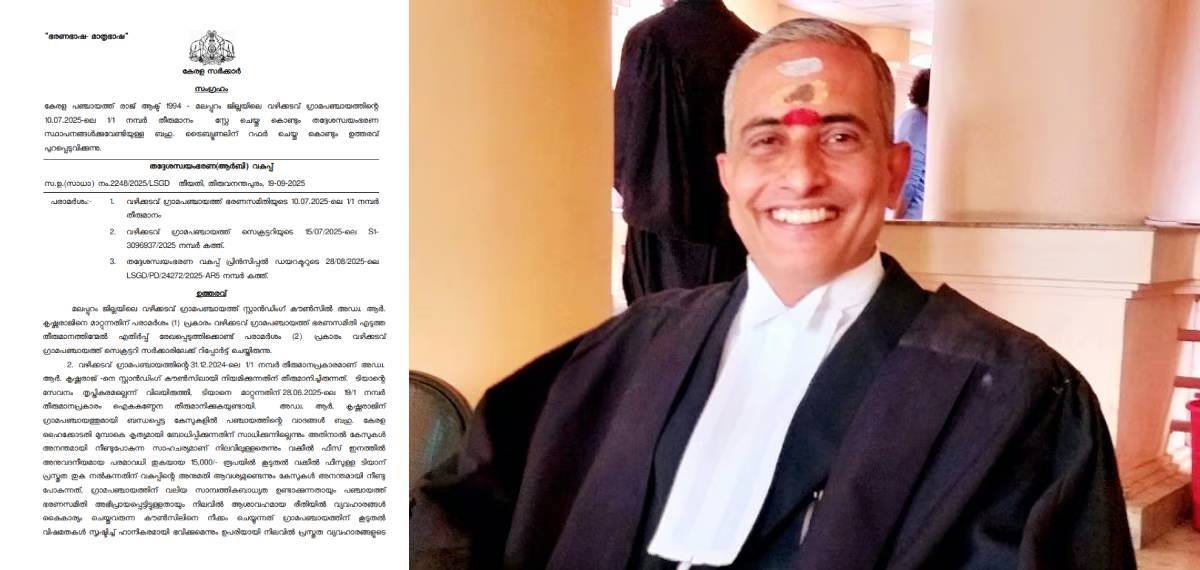 സംഘപരിവാർ അഭിഭാഷകന് സർക്കാർ കൈത്താങ്ങ്; ആർ കൃഷ്ണരാജിനെ മാറ്റിയ വഴിക്കടവ് ഭരണസമിതി തീരുമാനം സ്റ്റേ ചെയ്തു