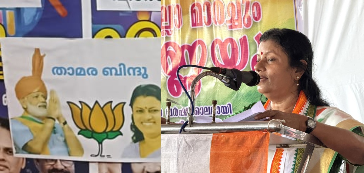 'താമര ബിന്ദു'; വ്യാജ പോസ്റ്ററുകളുമായി കളം പിടിക്കാൻ ശ്രമിക്കുന്ന ഇടതുപക്ഷ പ്രവർത്തകരോട് സഹതാപം: ബിന്ദു കൃഷ്ണ