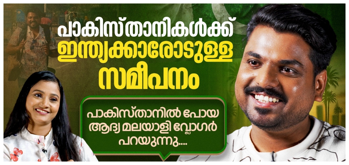 ആർക്കും എളുപ്പത്തിൽ കിട്ടാത്ത വിസ ലഭിച്ചതെങ്ങനെ ? പാകിസ്താനിൽ കണ്ട കാഴ്ചകൾ;Sherinz vlog-Interview
