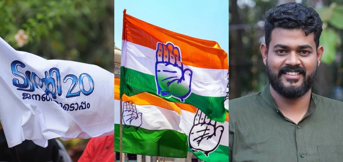 ട്വന്റി 20യുടെ ലോക്സഭാ സ്ഥാനാര്ത്ഥിയെ ഒപ്പം ചേര്ത്ത് കോണ്ഗ്രസ്; ആന്റണി ജൂഡി സ്ഥാനാര്ത്ഥി