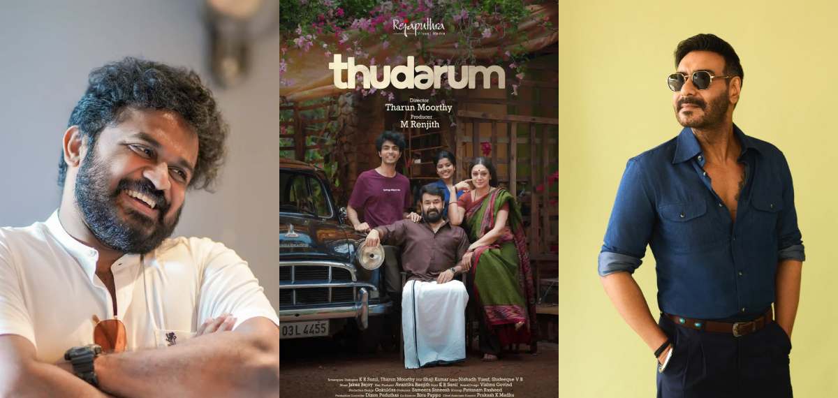 തുടരും ഹിന്ദി റീമേക്ക് ചർച്ചയിലുണ്ട്, നായകനാകാൻ സാധ്യത അജയ് ദേവ്ഗൺ: തരുൺ മൂർത്തി