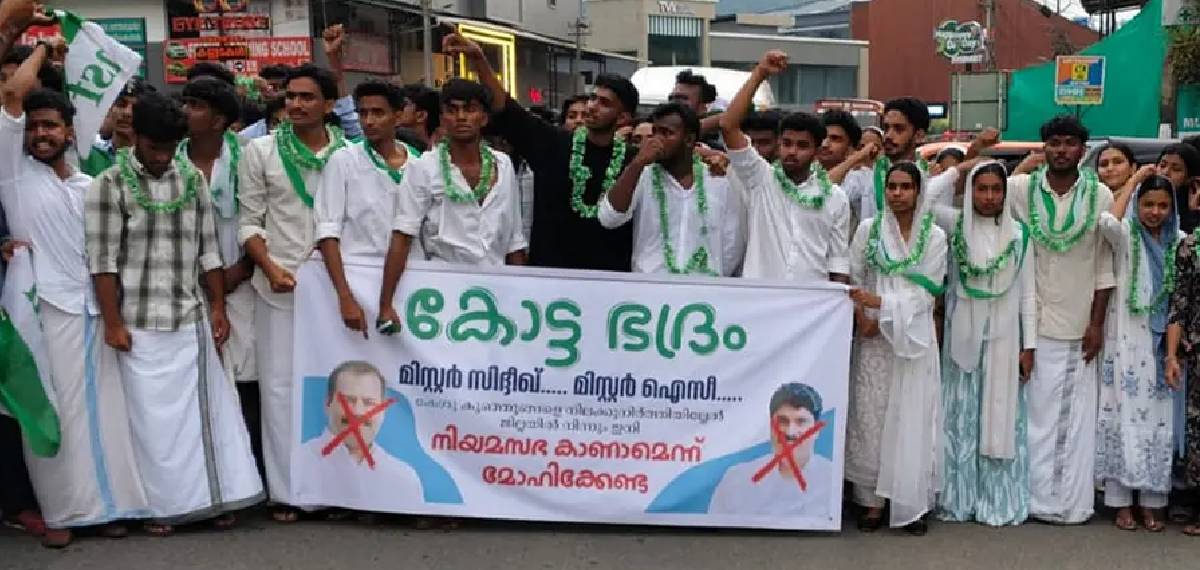 കേശു കുഞ്ഞുങ്ങളെ നിലക്ക് നിർത്തിയില്ലെങ്കിൽ നിയമസഭ കാണാമെന്ന് മോഹിക്കേണ്ട; ടി സിദ്ദിഖിനും ഐ സിക്കുമെതിരെ MSF
