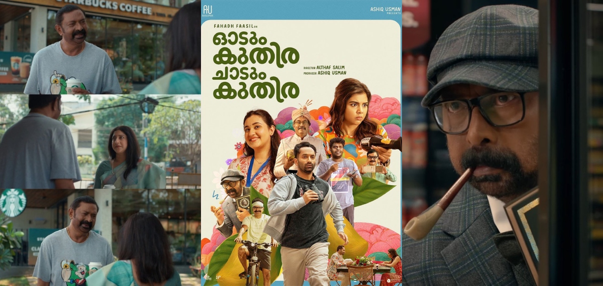 'ഹേയ് മാലിനി പണ്ടാരടങ്ങാൻ നീ അവളോ അഴക്', സോഷ്യൽ മീഡിയ തൂക്കി ലാൽ; ചിരിപ്പിച്ച് ഓടും കുതിരയിലെ കഥാപാത്രം