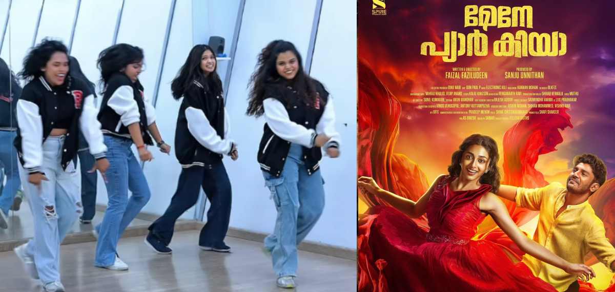 യുഎഇ മലയാളികള്‍ക്കിടയില്‍ വൈറലായി  'മേനേ പ്യാര്‍ കിയാ'യിലെ മനോഹരി; ശ്രദ്ധ നേടി ഡാന്‍സ് വീഡിയോ