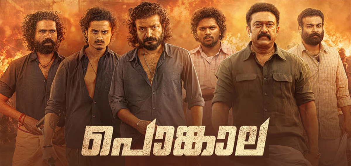 പൊങ്കാലയ്ക്ക് എട്ടിന്റെ പണിയുമായി സെൻസർ ബോർഡ്, ചിത്രത്തിൽ വയലൻസ് അതിഭീകരം