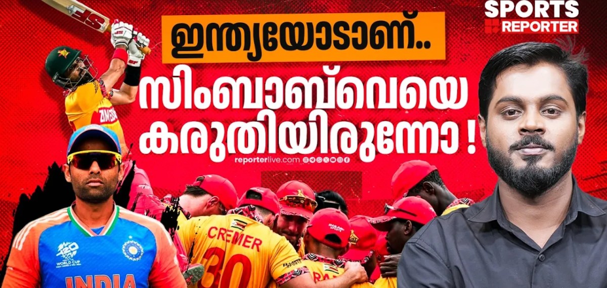 സിംബാബ്‍വേയുടെ വിജയങ്ങള്‍ ഫ്ലൂക്കല്ല ; ഇന്ത്യക്ക് വലിയ മുന്നറിയിപ്പ് ! Zimbabwe| Haris Nenmara