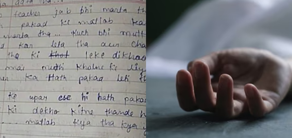 'പേന വിരലുകൾക്കിടയിൽ വെച്ച് അമർത്തി'; മധ്യപ്രദേശിൽ അധ്യാപകനെതിരെ കുറിപ്പെഴുതിവെച്ച് വിദ്യാർത്ഥിനി ജീവനൊടുക്കി