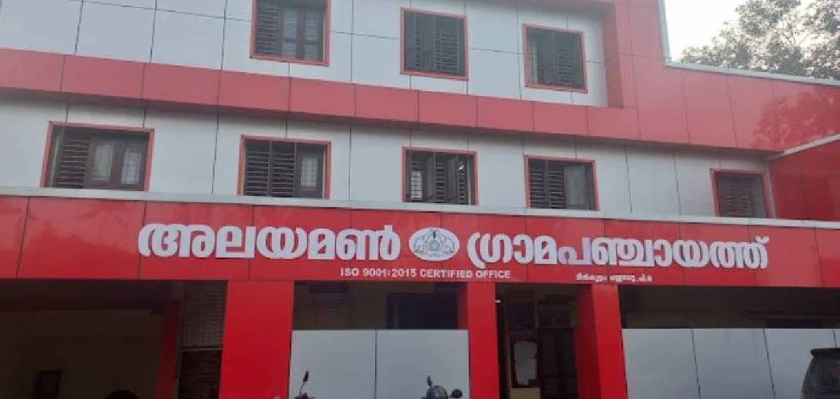 UDFന് ഭൂരിപക്ഷമുള്ള അലയമൺ പഞ്ചായത്തിൽ എൽഡിഎഫ് അംഗം പ്രസിഡന്‍റ്; സംഭവിച്ചത് ഇങ്ങനെ