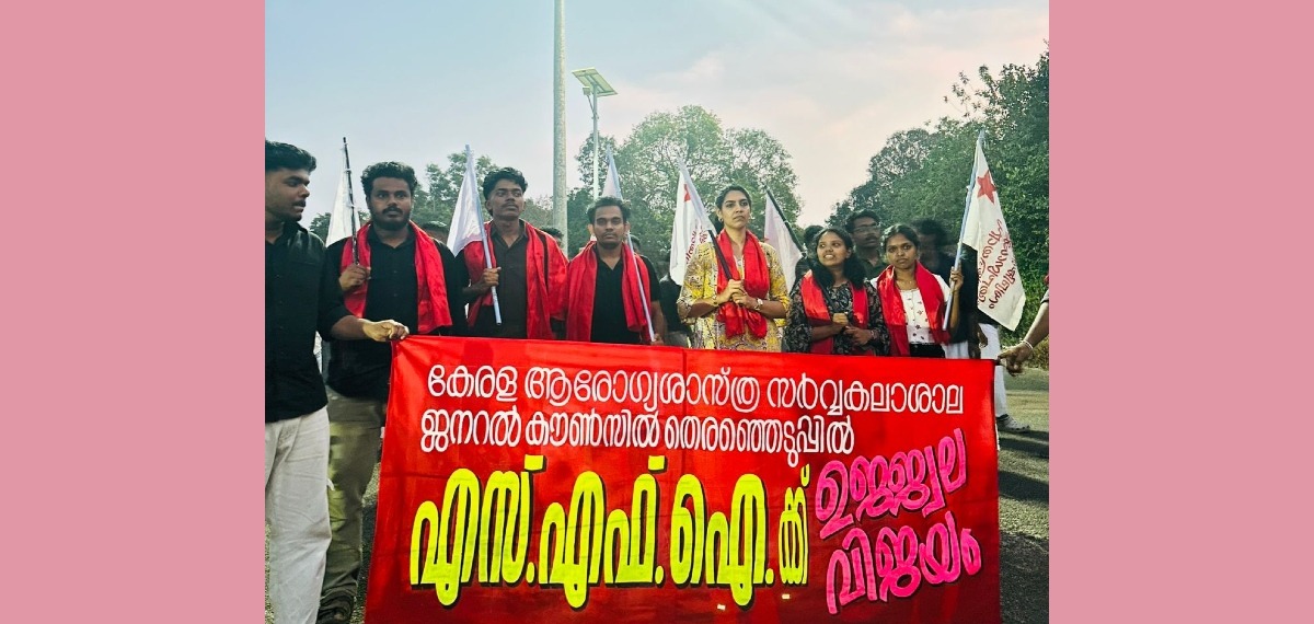 കേരള ആരോഗ്യ സര്‍വകലാശാല തെരഞ്ഞെടുപ്പ്; എസ്എഫ്ഐക്ക് വമ്പന്‍ വിജയം, പത്തില്‍ എട്ട് സീറ്റും പിടിച്ചെടുത്തു