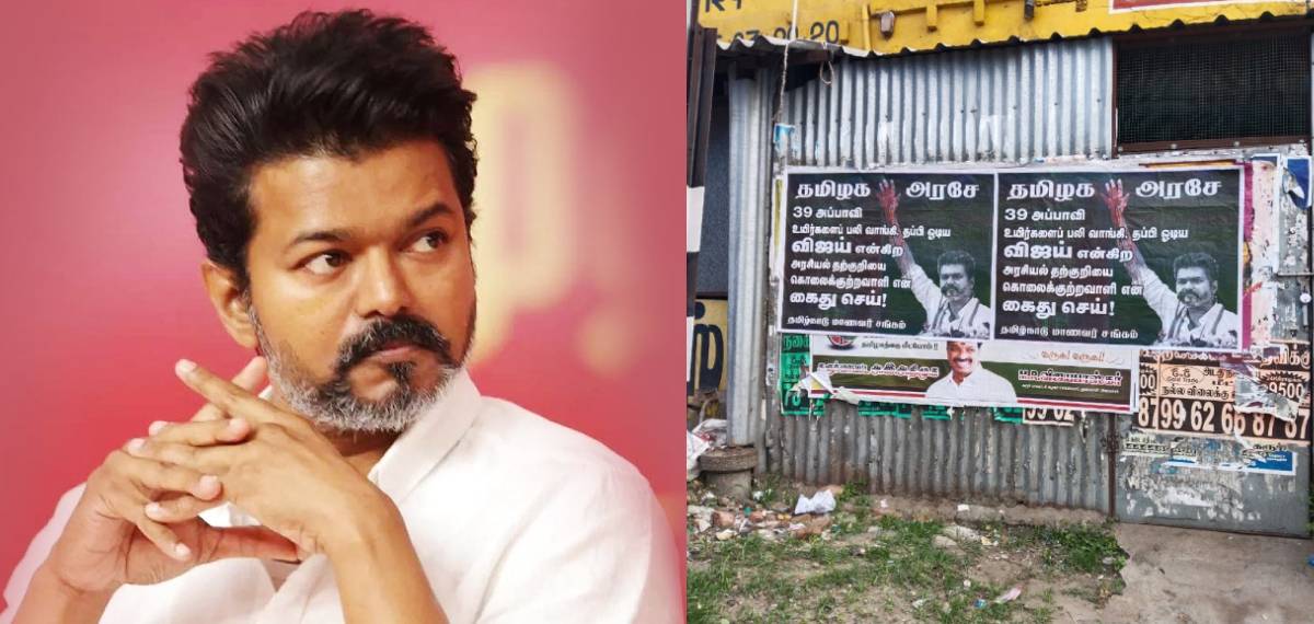 കരൂരിലേക്ക് പോകാന്‍ അനുമതി തേടി വിജയ്, നിരസിച്ച് പൊലീസ്; വിജയ്‌യെ അറസ്റ്റ് ചെയ്യണമെന്ന് വ്യാപക പോസ്റ്ററുകള്‍