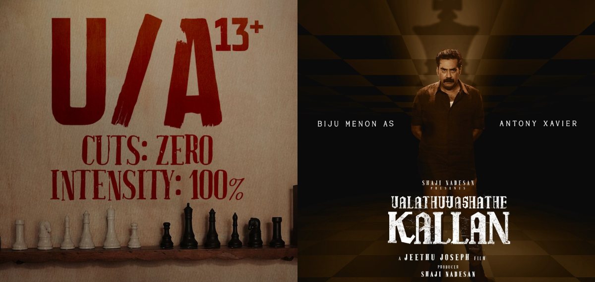 കട്ടുകൾ ഒന്നുമില്ല പക്ഷെ സംഗതി സീരിയസ് ആണ്; യുഎ സർട്ടിഫിക്കറ്റുമായി വലതുവശത്തെ കള്ളൻ ജനുവരി 30ന് തിയേറ്ററുകളിൽ