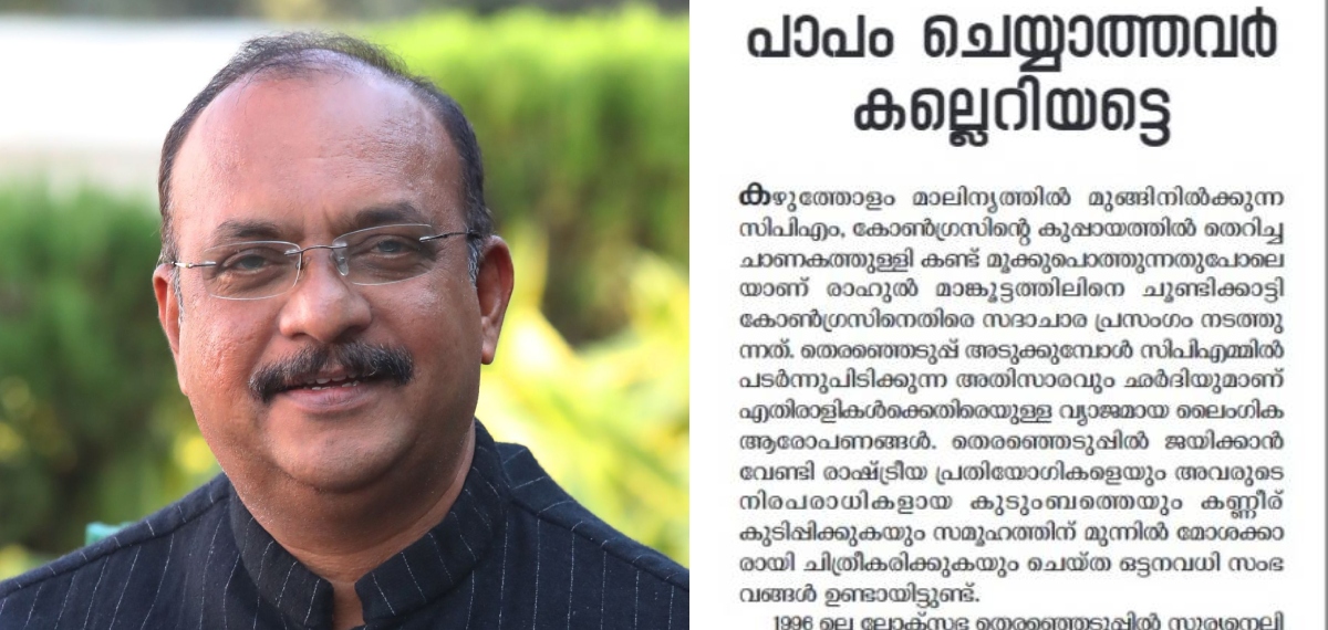 മുഖപ്രസംഗം എഴുതിയതിൽ വീഴ്ച സംഭവിച്ചു; നടപടിയെടുക്കും; ജാഗ്രതക്കുറവ് ഉണ്ടായെന്ന് വീക്ഷണം എം ഡി
