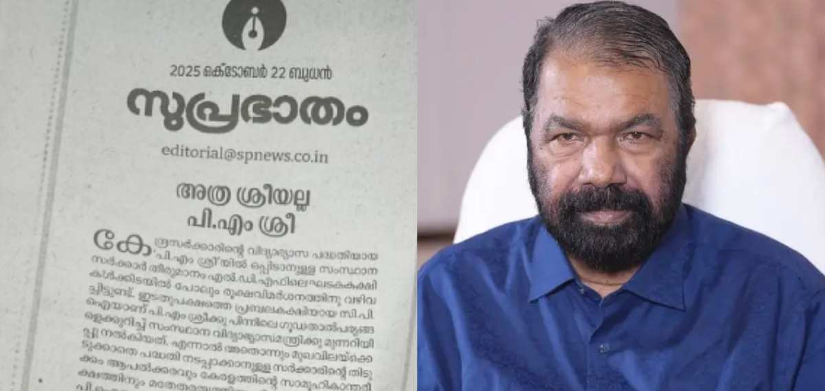മതേതരത്വത്തിന് ഭീഷണി;വിദ്യാഭ്യാസം കാവിവൽക്കരിക്കപ്പെടും;പിഎം ശ്രീ പദ്ധതി നടപ്പാക്കാനുള്ള നീക്കത്തിനെതിരെ സമസ്ത