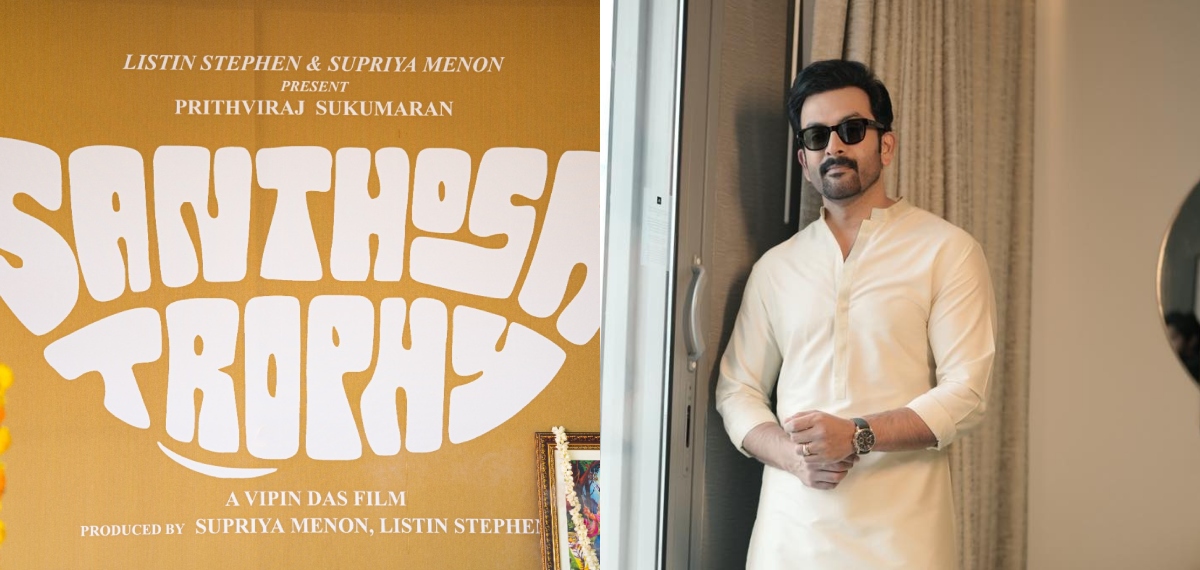 പൃഥ്വിരാജിനൊപ്പം 60 പുതുമുഖങ്ങൾ…. വിപിൻദാസ് ചിത്രം 'സന്തോഷ് ട്രോഫി' ഷൂട്ടിംഗ് ആരംഭിച്ചു