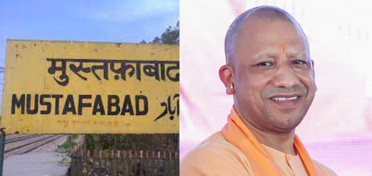 മുസ്തഫാബാദ് ഇനി കബീർധാം എന്ന് അറിയപ്പെടും; വീണ്ടും പേര് മാറ്റത്തിന് യോഗി സർക്കാർ
