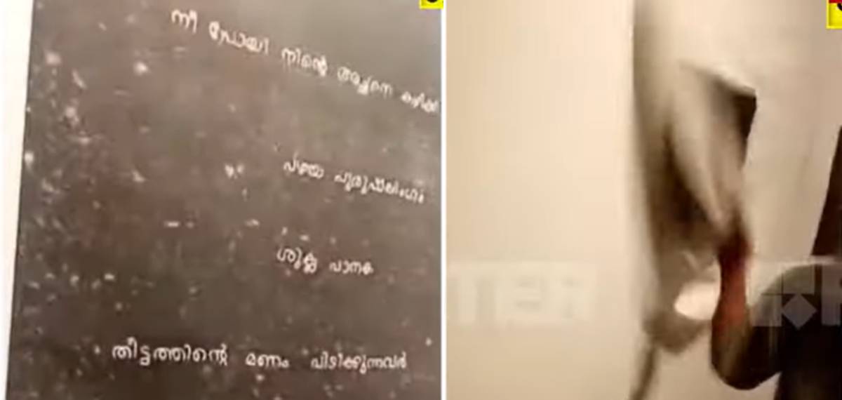 കലാസൃഷ്ടിയിൽ തെറി വാക്കുകളുണ്ടെന്ന് ആരോപണം; കീറി വലിച്ചെറിഞ്ഞ് അക്രമികൾ, സംഭവം എറണാകുളം ദർബാർ ഹാളിൽ