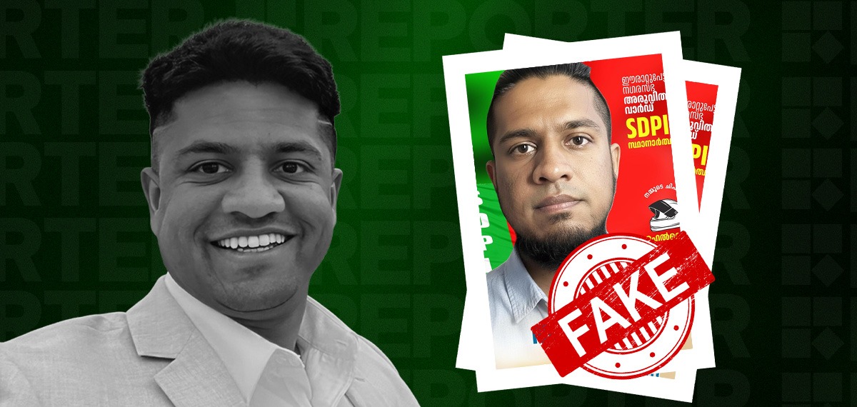 എസ്ഡിപിഐ സ്ഥാനാർത്ഥിയെന്ന് വ്യാജപ്രചരണം: ആല്ബിച്ചന് മുരിങ്ങയിലിനെതിരെ പരാതി