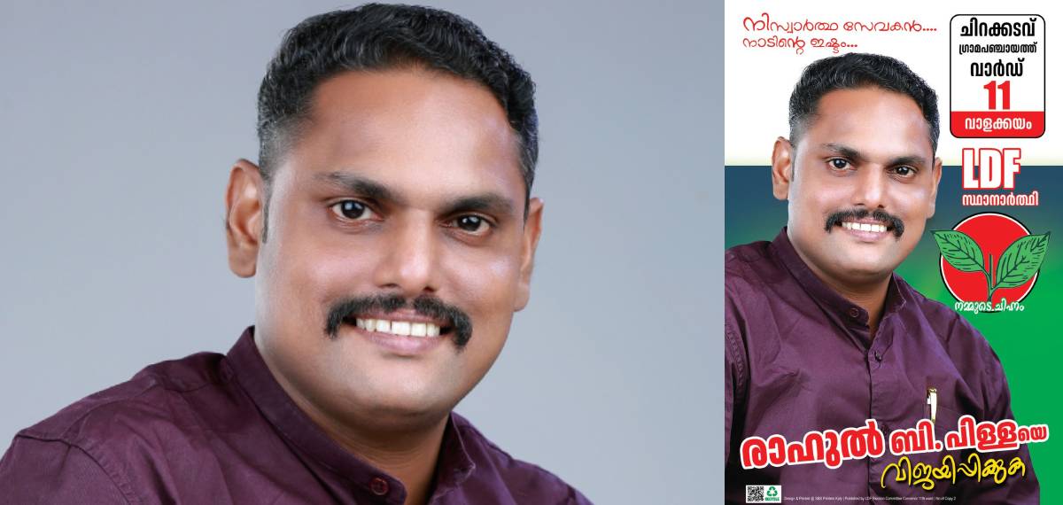 ചിറക്കടവിൽ എൽഡിഎഫ് സ്ഥാനാർത്ഥിയുടെ പേരിൽ വ്യാജ കത്ത് തപാലിൽ; പരാതി