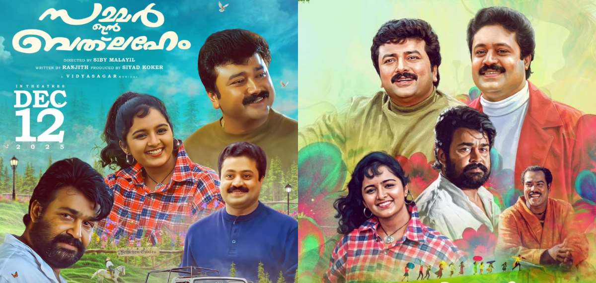 മോഹൻലാലിനും രക്ഷിക്കാനായില്ല, റീ റിലീസിൽ സമ്മർ ഇൻ ബത്ലഹേമിന് അടിപതറിയോ?; ഞെട്ടിച്ച് കളക്ഷൻ റിപ്പോർട്ട്