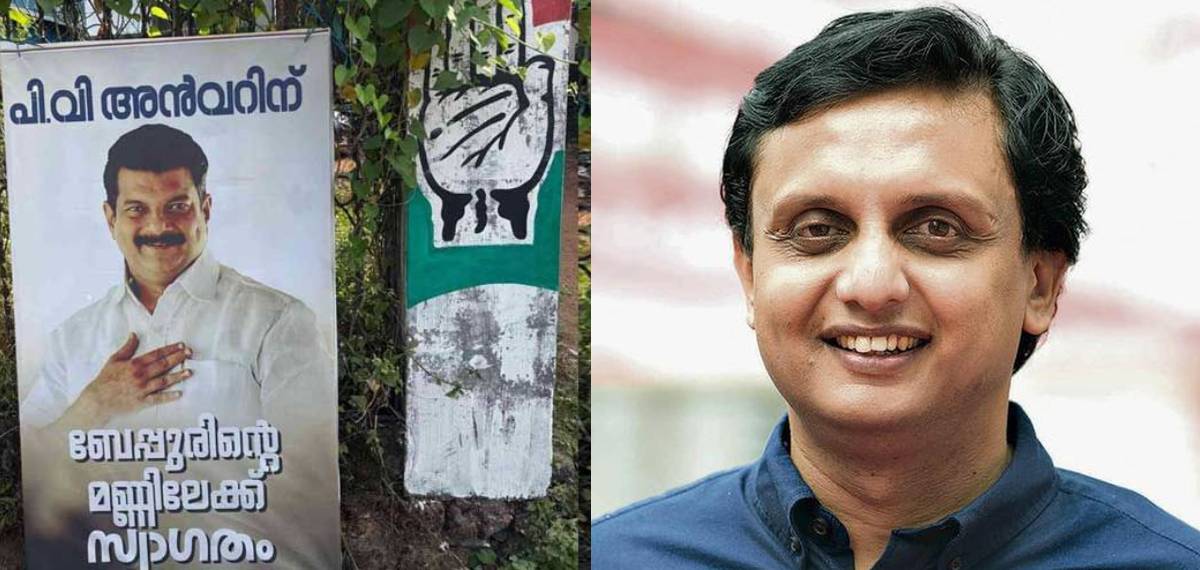 ബേപ്പൂരിനെ കാത്തിരിക്കുന്നത് മുഹമ്മദ് റിയാസ്- പി വി അൻവർ പോര്?; സ്വാഗതം ചെയ്ത് ഫ്ളക്സ് ബോർഡുകൾ