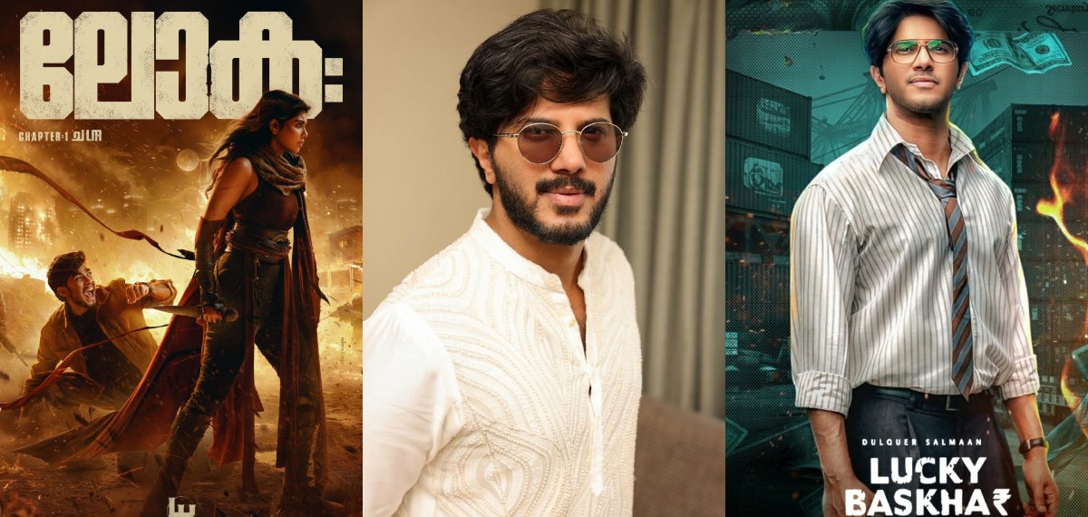 ആദ്യം ലക്കി ഭാസ്കറിൽ ഇപ്പോ ഇതാ ലോകയിലും; ചിത്രത്തിൽ ഒരു കൊച്ചു സർപ്രൈസ് ഒളിപ്പിച്ച് ദുൽഖർ സൽമാൻ