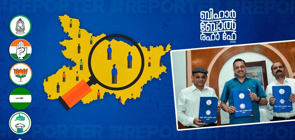 അതിദരിദ്രരുടെയും ജാതിസമവാക്യങ്ങളുടെയും ബിഹാർ രാഷ്ട്രീയം; ജാതിസെൻസസ് ആരെ തിരിഞ്ഞു കൊത്തും?