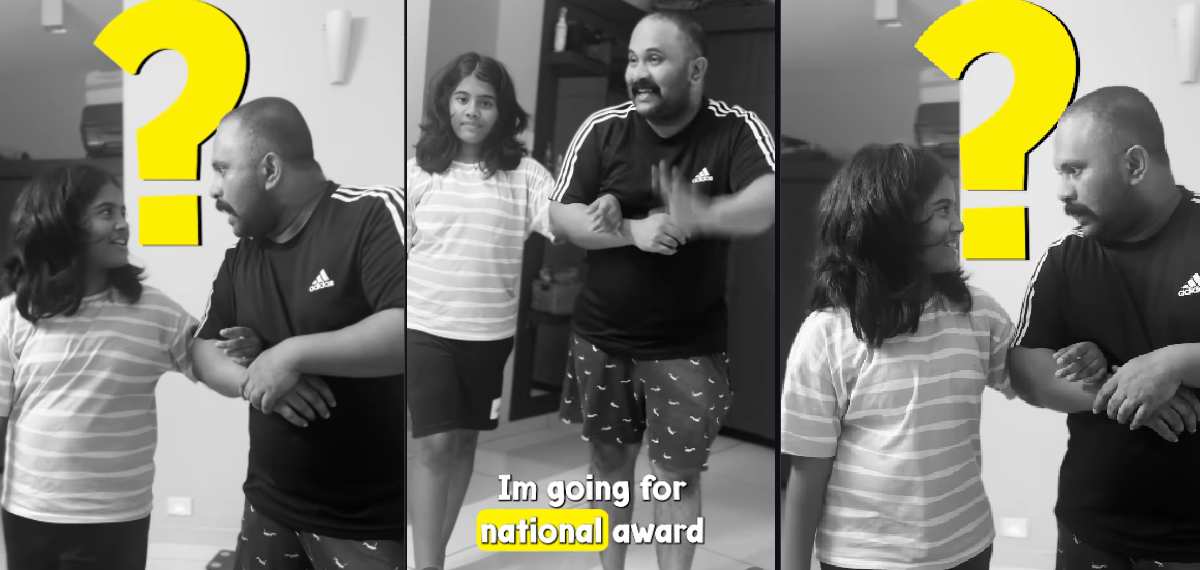 അജു വർഗീസിന് നാഷണൽ അവാർഡ് കിട്ടിയാൽ ദേ ഇങ്ങനെ ഇരിക്കും!; ട്രോളി മകൾ; ചിരിപ്പിച്ച് വീഡിയോ