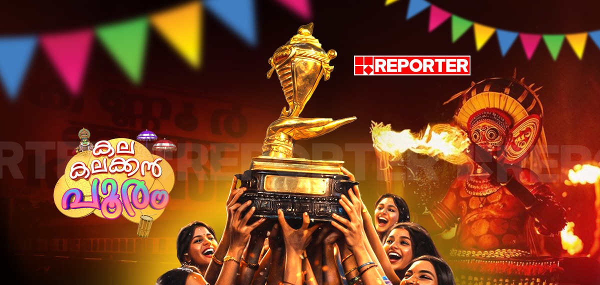 64-ാമത് സ്‌കൂള്‍ കലോത്സവത്തില്‍ സ്വര്‍ണക്കപ്പ് കണ്ണൂരിന്