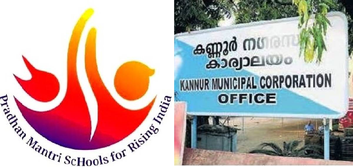 പിഎം ശ്രീക്കെതിരെ കണ്ണൂർ കോർപ്പറേഷനിൽ പ്രമേയം;എതിർത്ത് CPIMഉം BJPയും, വിയോജന കുറിപ്പിൽ ഒപ്പുവെക്കാതെ സിപിഐ